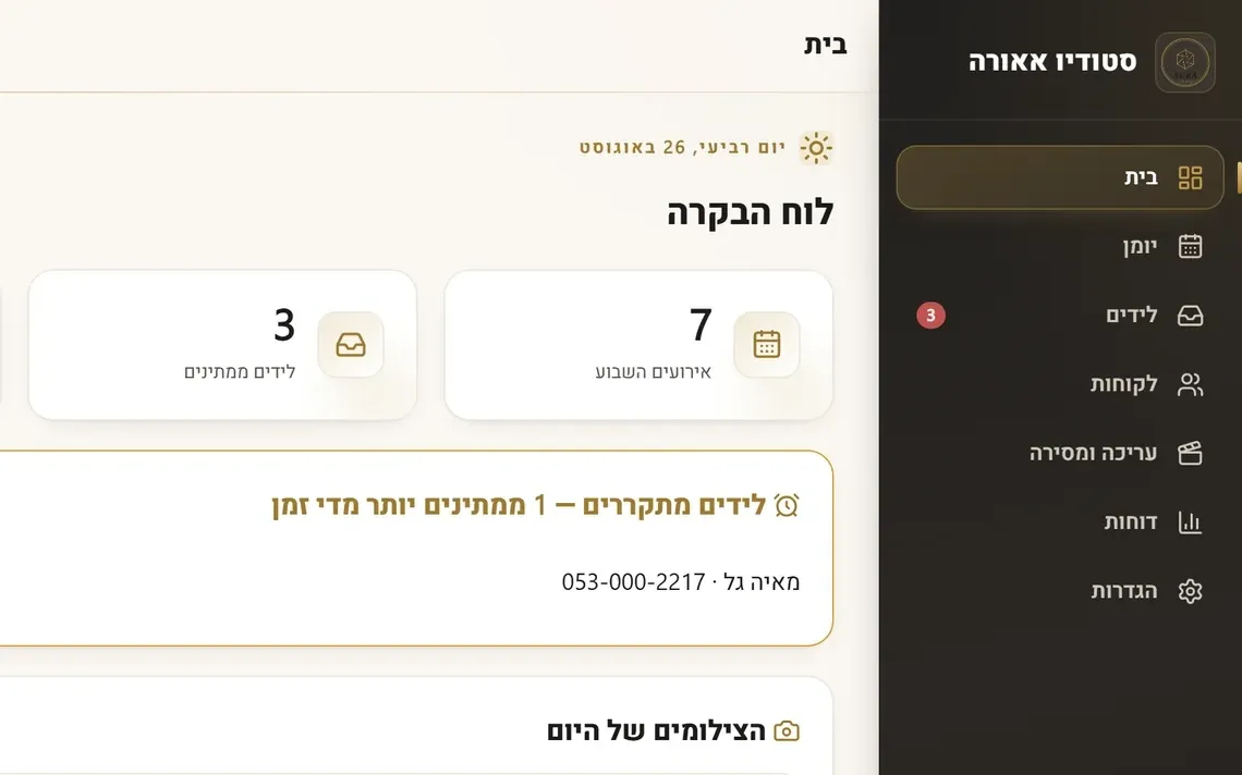 צילום מסך מתוך ShutterFlow — ניהול סטודיו צילום מקצה לקצה
